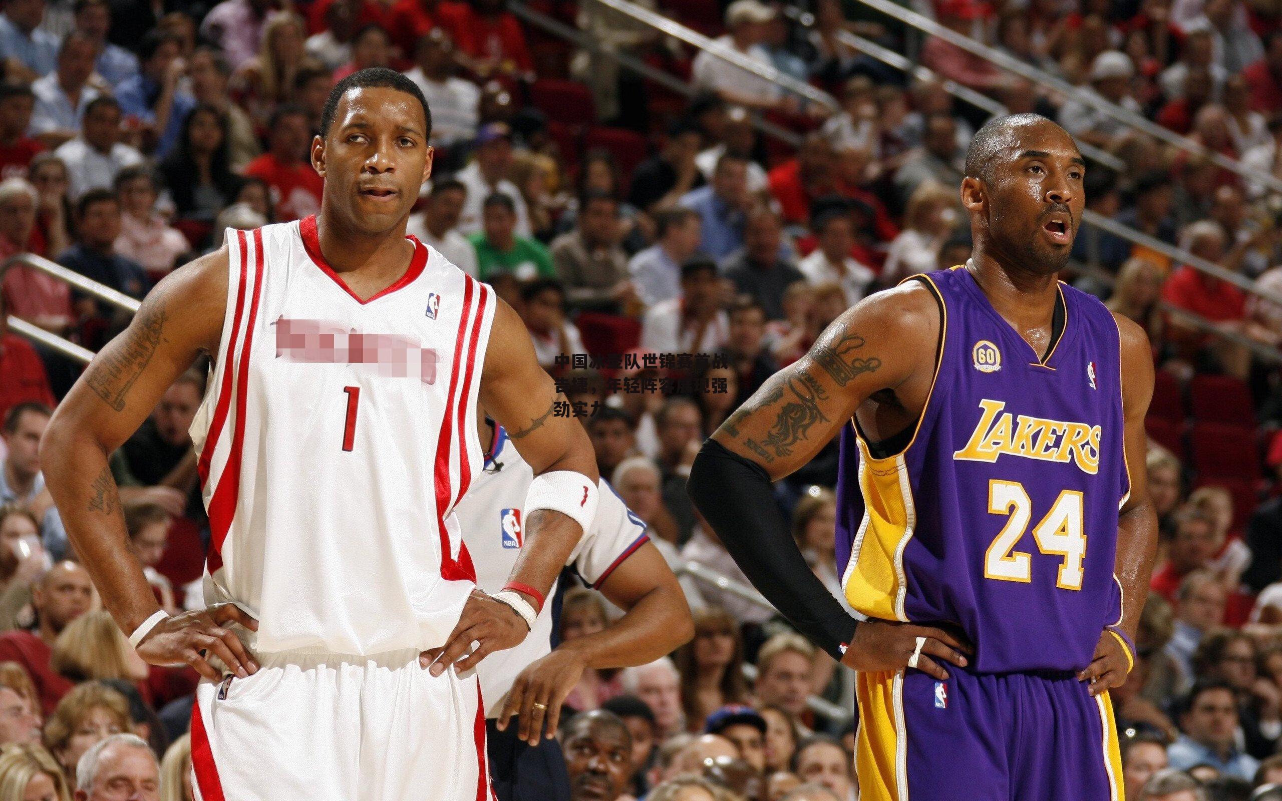 中国冰壶队世锦赛首战告捷,年轻阵容展现强劲实力