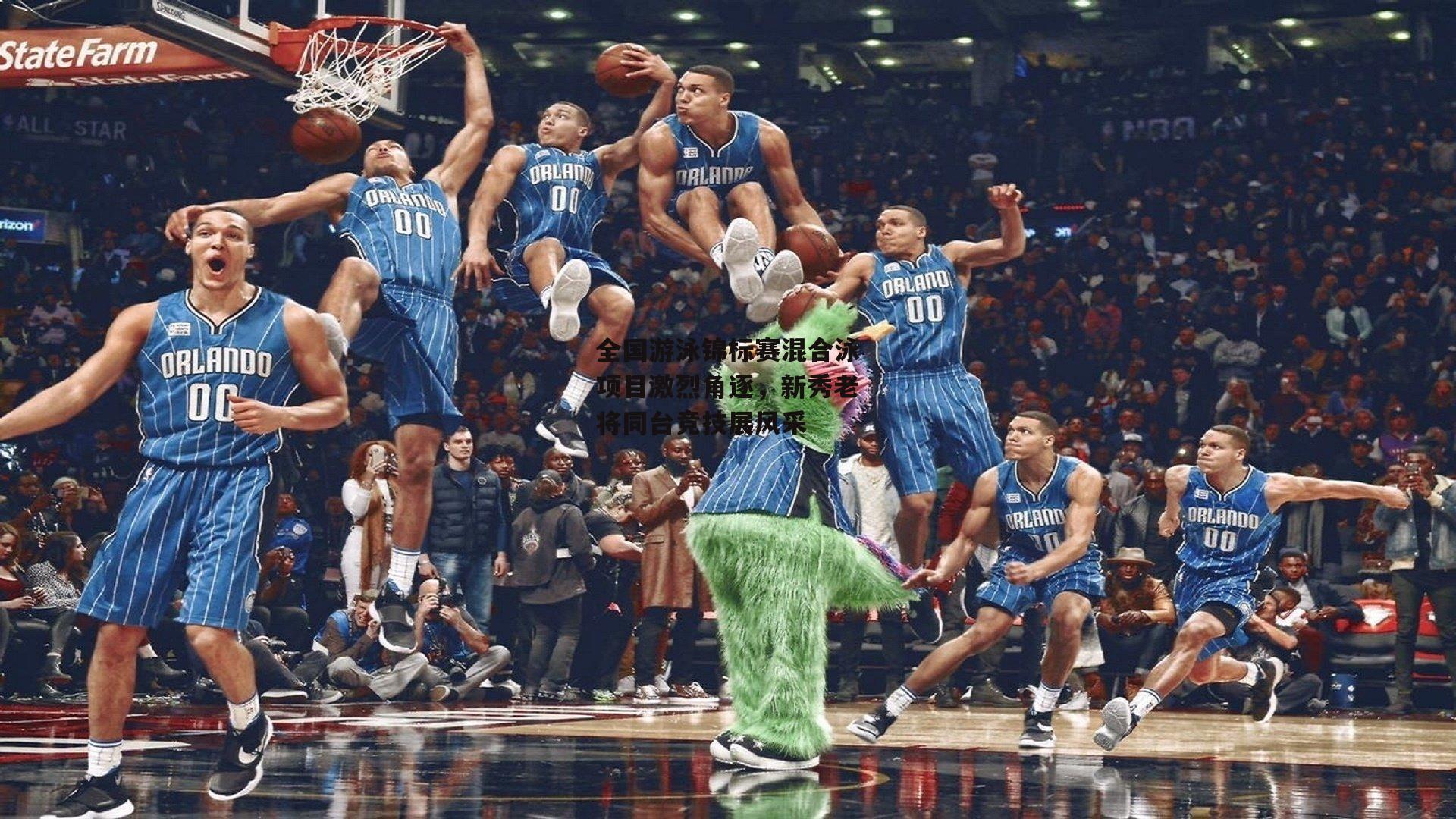 全国游泳锦标赛混合泳项目激烈角逐，新秀老将同台竞技展风采